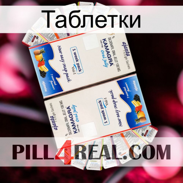 Таблетки kamagra1.jpg